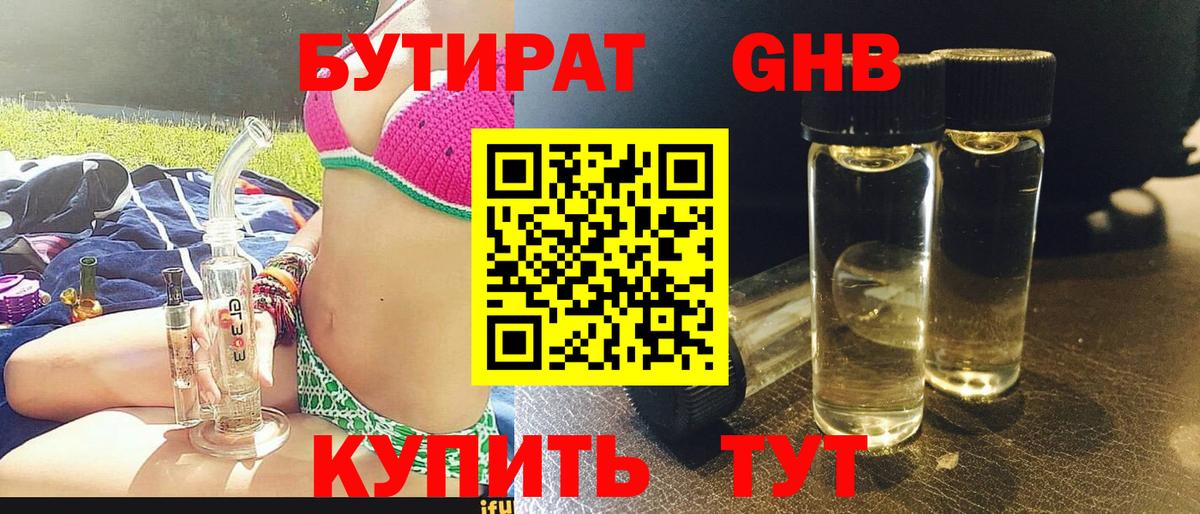 Свободный  БУТИРАТ GHB  Вход с VPN 