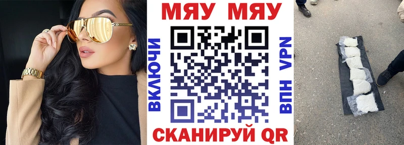 МЯУ-МЯУ mephedrone  Свободный 