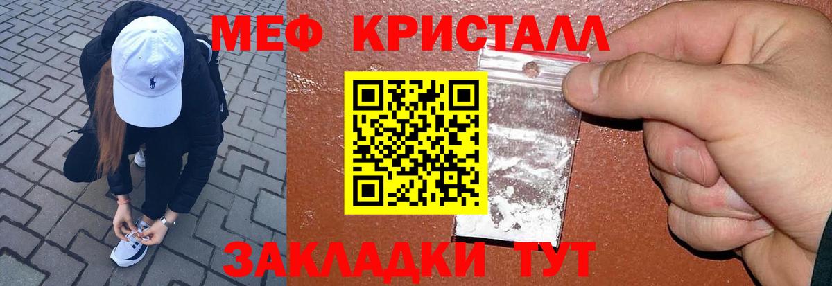 МЕФ кристаллы Свободный