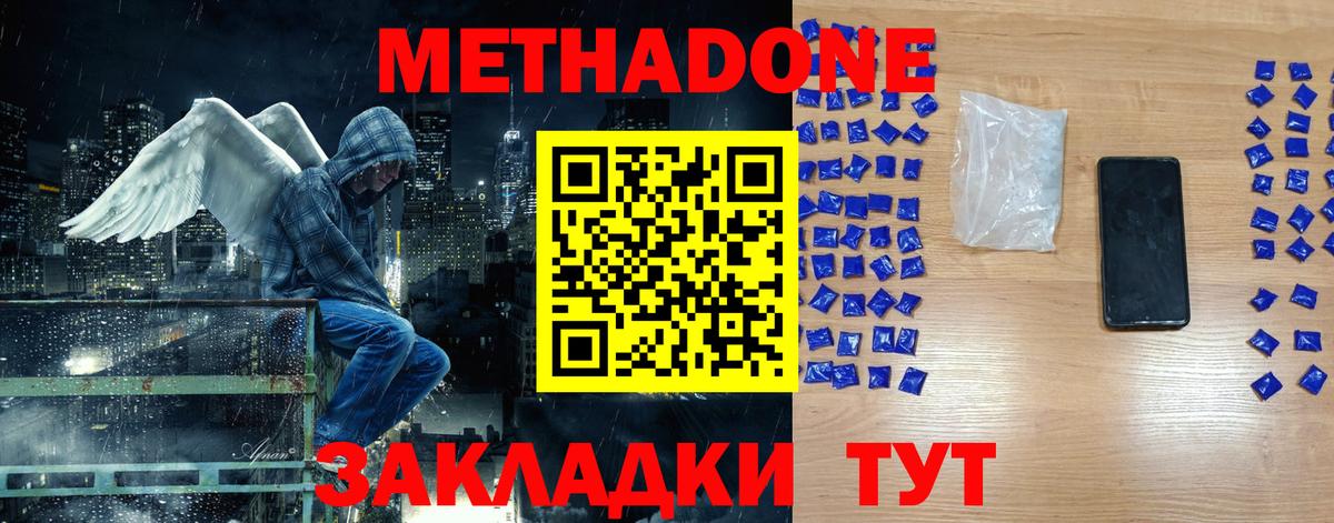 МЕТАДОН кристалл Свободный