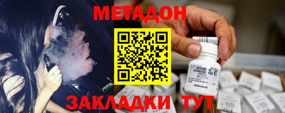 МЕТАДОН кристалл  Вход с VPN  Метадон белоснежный  Свободный 